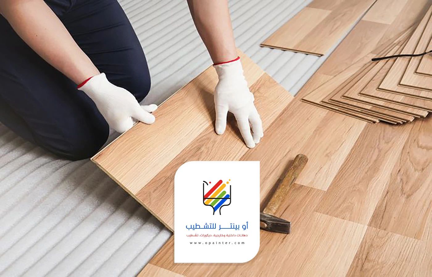 معلم تركيب باركيه جدة